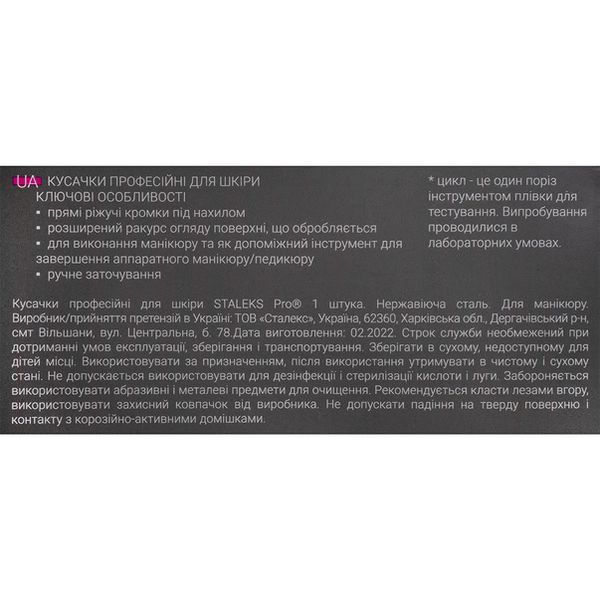 Staleks Кусачки професійні для шкіри SMART 31 4 мм 00000017707 фото