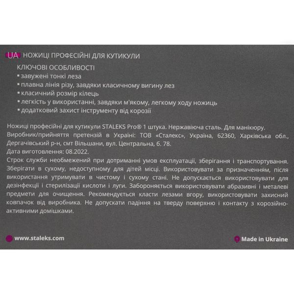 Staleks Ножиці професійні для кутикули SMART 22 TYPE 1 (24 мм) 00000018814 фото