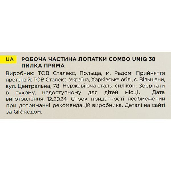 STALEKS Робоча частина лопатки Combo UNIQ 38 пилка пряма 00000033158 фото