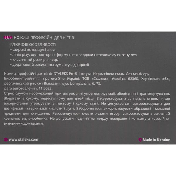 Staleks Ножиці професійні для нігтів SMART 30 TYPE 1 00000022408 фото