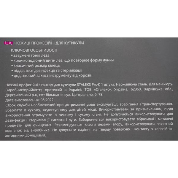 Staleks Ножиці професійні з гачком для кутикули SMART 41 TYPE 3 (25 мм) 00000020910 фото