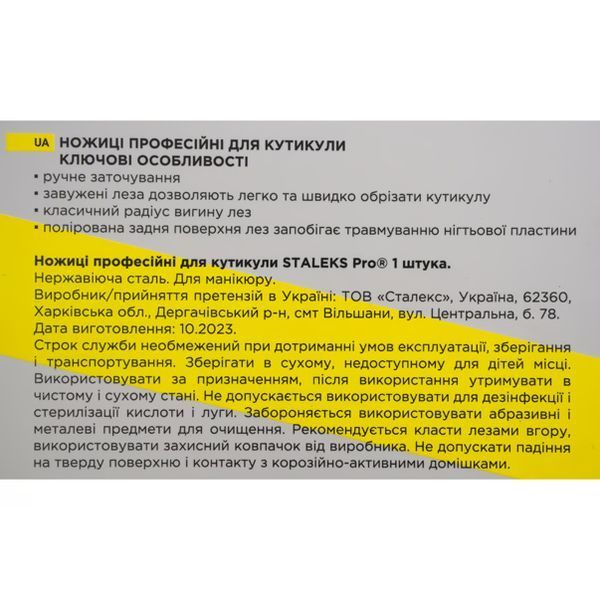 STALEKS Ножиці професійні для кутикули UNIQ 10 TYPE 3 00000027824 фото