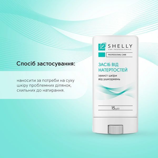 SHELLY Засіб від натертостей шкіри 15 г 00000036384 фото