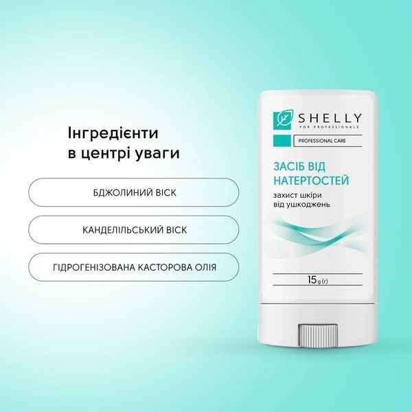 SHELLY Засіб від натертостей шкіри 15 г 00000036384 фото