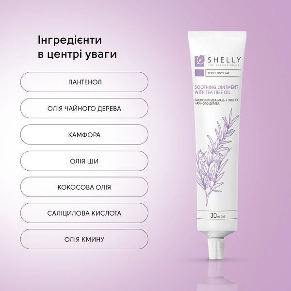 SHELLY Заспокійлива мазь з олією чайного дерева 30 мл 00000036383 фото