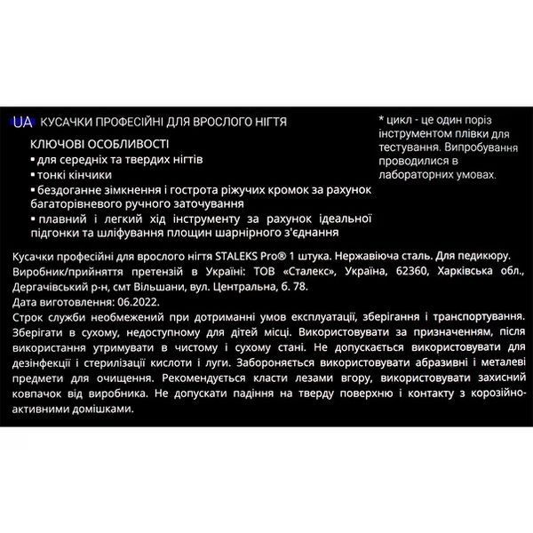 Staleks Кусачки професійні для врослого нігтя EXPERT 61 16 мм 00000015397 фото