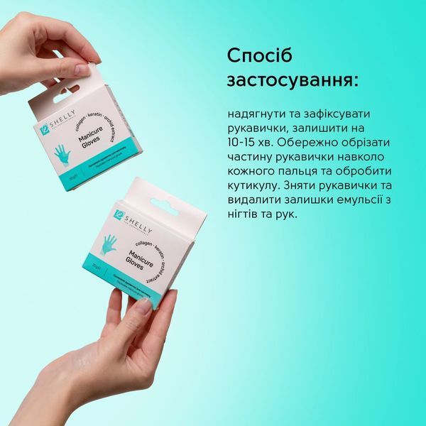 SHELLY Одноразові рукавички для манікюру 1 пара 00000036548 фото