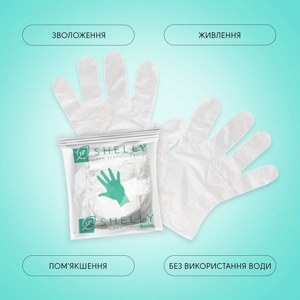 SHELLY Одноразові рукавички для манікюру 1 пара 00000036548 фото