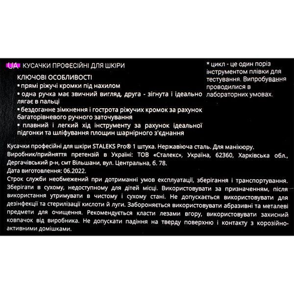 Staleks Кусачки професійні для шкіри EXPERT 100 7 мм 00000019222 фото