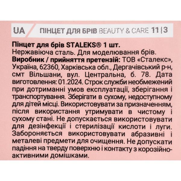 Staleks Пінцет для брів BEAUTY & CARE 11 TYPE 3 (широкі скошені кромки) 00000023955 фото