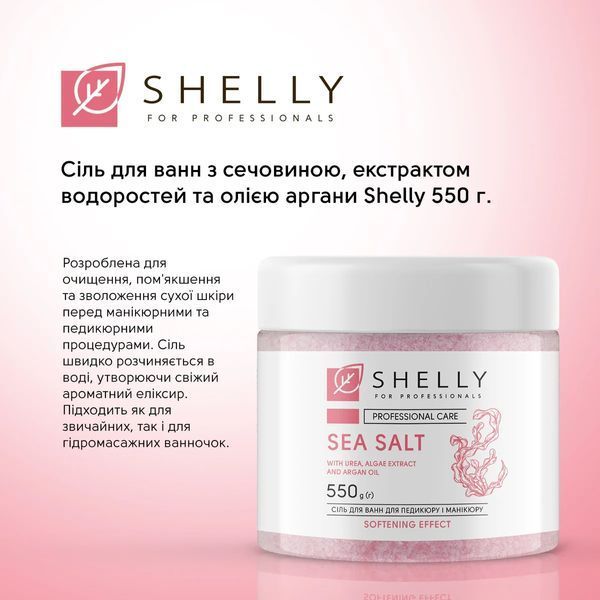 SHELLY Сіль для ванн з сечовиною, екстрактом водоростей та олією аргани 550 мл 00000023357 фото