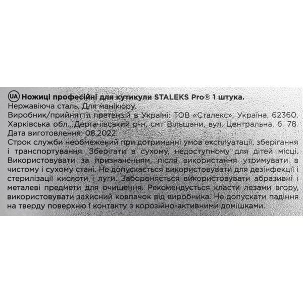 STALEKS Ножиці професійні для кутикули EXCLUSIVE 20 TYPE 2 (magnolia) 00000029500 фото