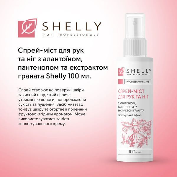 SHELLY Спрей-міст для рук та ніг з алантоїном, пантенолом та екстрактом граната 100 мл 00000035530 фото