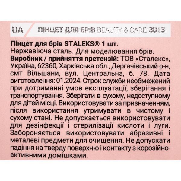 Staleks Пінцет для брів BEAUTY & CARE 30 TYPE 3 (широкі скошені кромки) 00000015009 фото