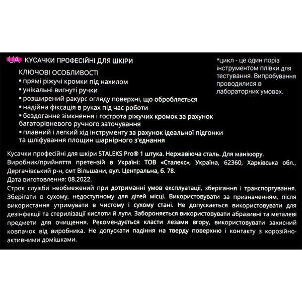 Staleks Кусачки професійні для шкіри EXPERT 80 6 мм 00000015123 фото