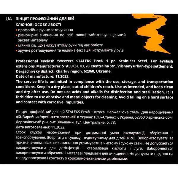 Staleks Пінцет для вій EXPERT 41 TYPE 6 (чобіток 75) 00000027085 фото