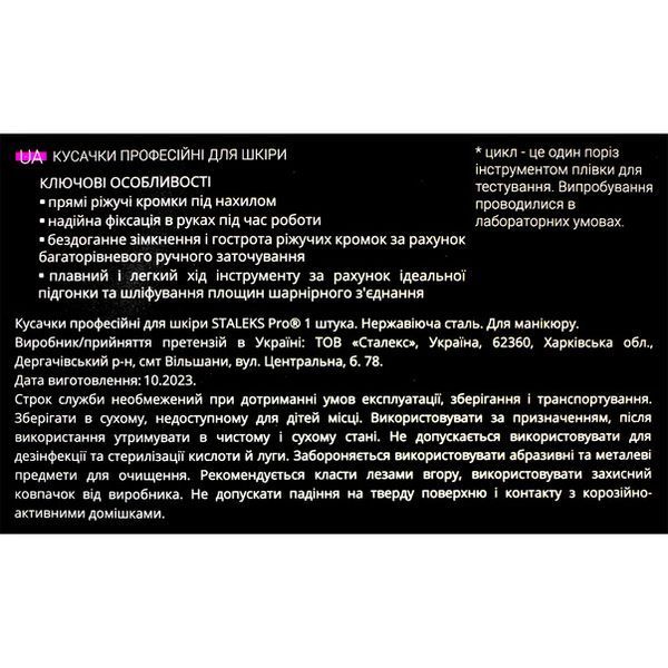 Staleks Кусачки професійні для шкіри EXPERT 90 5 мм 00000019224 фото