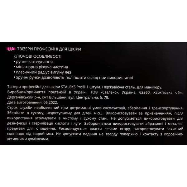Staleks Твізери EXPERT 90 TYPE 1 (15 мм) 00000018371 фото