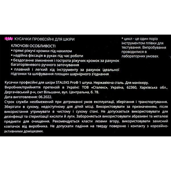Staleks Кусачки професійні для шкіри EXPERT 90 7 мм 00000019225 фото