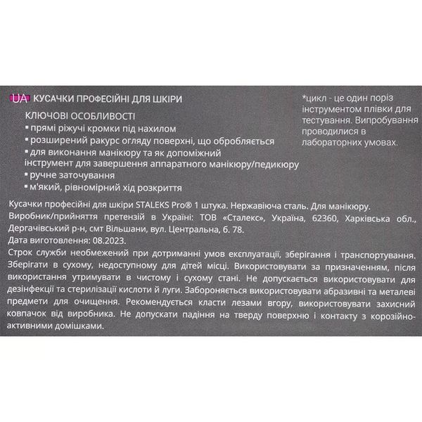 Staleks Кусачки професійні для шкіри SMART 50 7 мм 00000027828 фото
