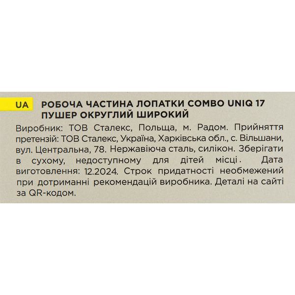 STALEKS Робоча частина лопатки Combo UNIQ 17 пушер округлий широкий 00000033152 фото