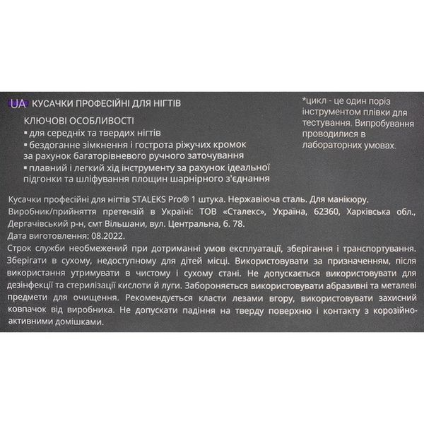 Staleks Кусачки професійні для нігтів SMART 70 14 мм 00000015082 фото