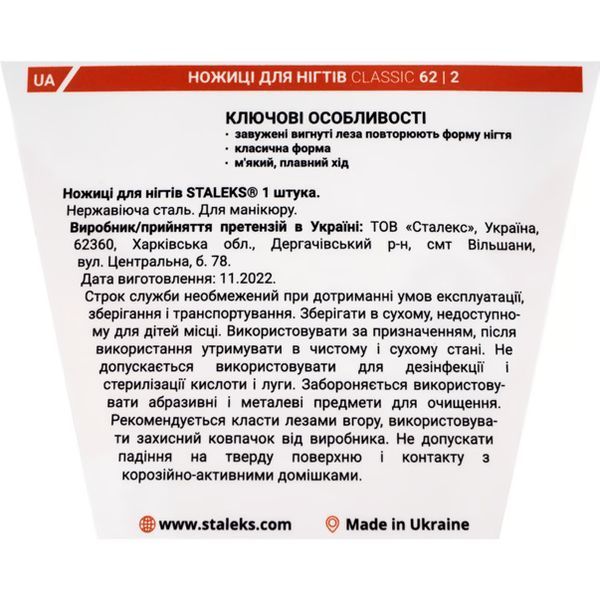 Staleks Ножиці для нігтів CLASSIC 62 TYPE 2 (29мм) 00000019518 фото