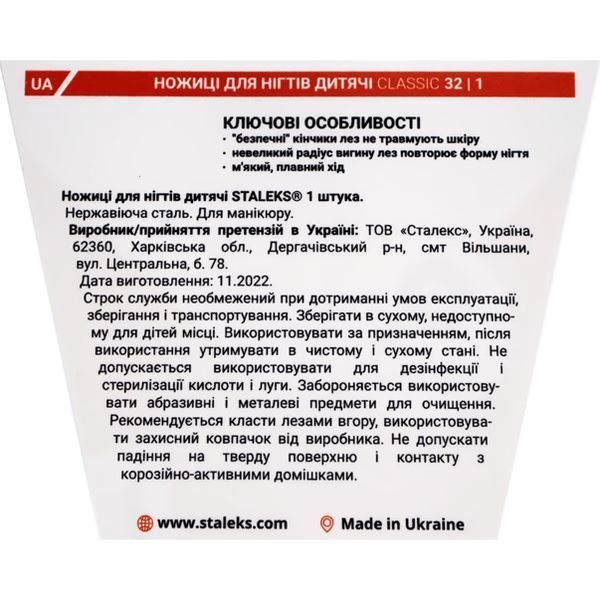 Staleks Ножиці для нігтів дитячі CLASSIC 32 TYPE 1 (21мм) 00000019778 фото