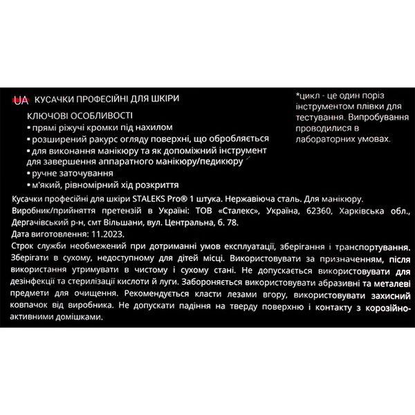 Staleks Кусачки професійні для шкіри SMART 11 7 мм 00000015075 фото