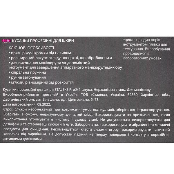 Staleks Кусачки професійні для шкіри SMART 30 3 мм 00000019230 фото