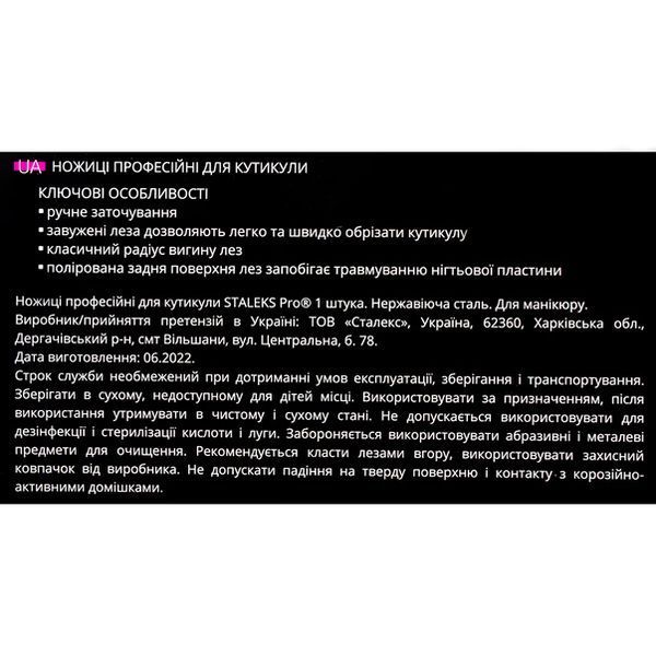 Staleks Ножиці професійні для кутикули EXPERT 50 TYPE 1 (18 мм) 00000016315 фото