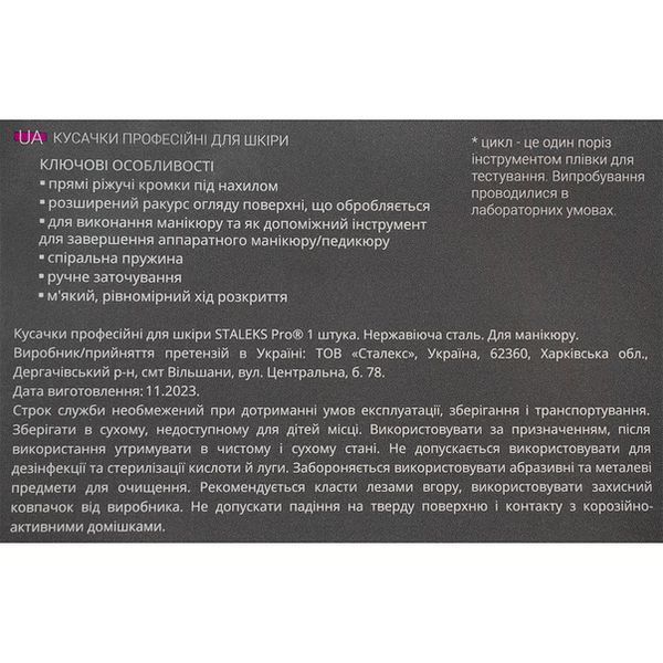 Staleks Кусачки професійні для шкіри SMART 30 5 мм 00000015078 фото