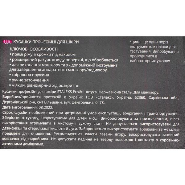 Staleks Кусачки професійні для шкіри SMART 30 7 мм 00000015079 фото