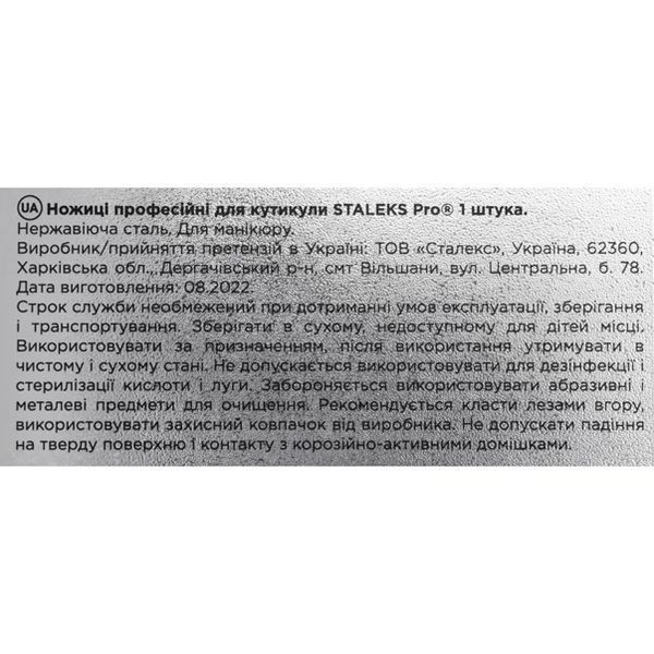 Staleks Ножиці професійні для кутикули EXCLUSIVE 23 TYPE 2 (magnolia) 00000024530 фото