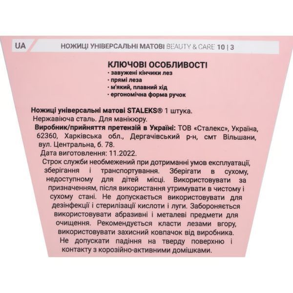 Staleks Ножиці універсальні матові BEAUTY & CARE 10 TYPE 3 (21 мм) 00000018249 фото