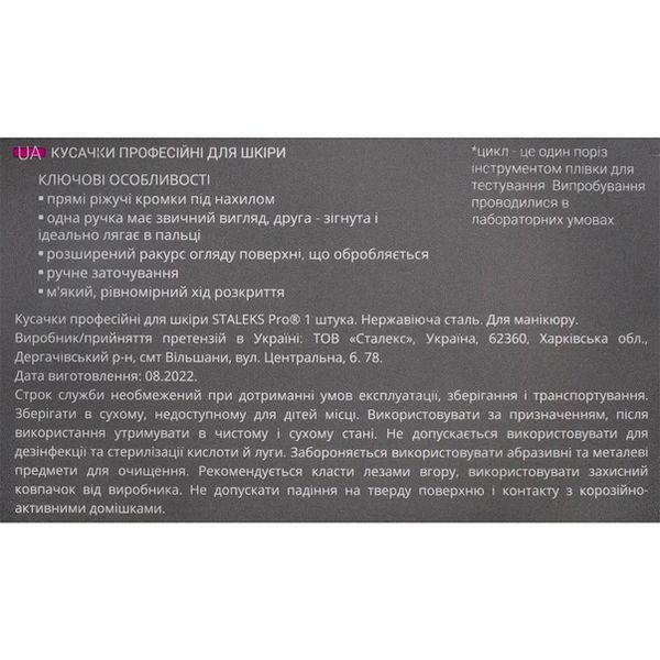 Staleks Кусачки професійні для шкіри SMART 80 5 мм 00000019235 фото
