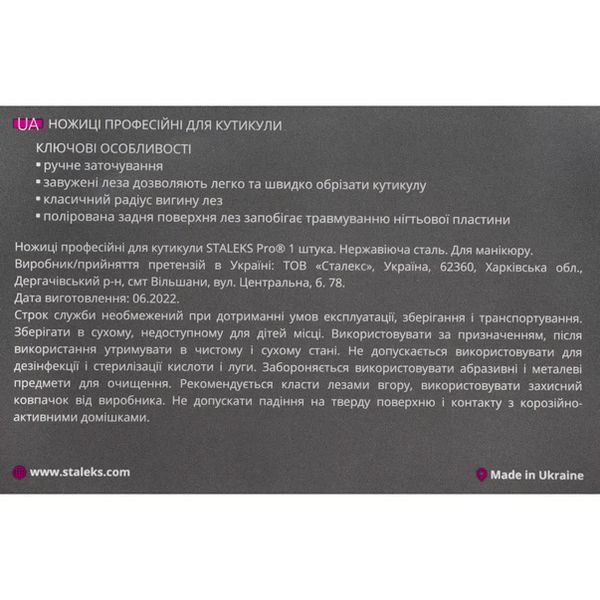 Staleks Ножиці професійні для кутикули SMART 10 TYPE 3 (24,5 мм) 00000018813 фото